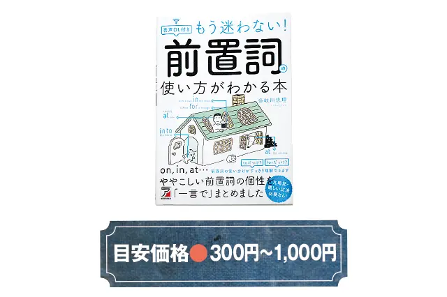 大学受験の赤本、語学や資格試験の参考書は人気アイテム。書き込みがあっても明記しておけばOK。出品相場価格は300円~1,000円|引越しの不用品をメルカリで高く売るコツをネットオークションの達人に聞いてきた