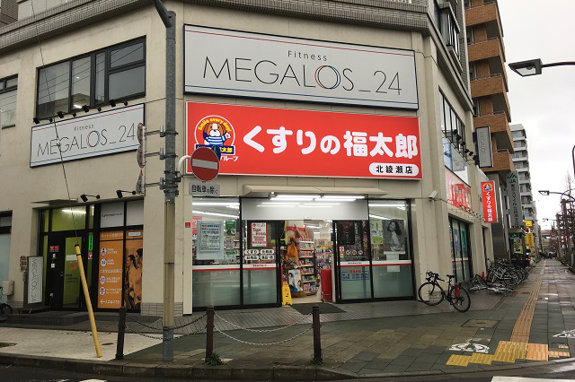 北綾瀬駅すぐ近くの薬局は、各種生活用品も充実。食品も生鮮品以外はひと通りそろっていた。その上には24時間営業のフィットネスジムも|東京メトロ直通運転開始で便利になる街「北綾瀬」「方南町」をサキドリ取材してきた