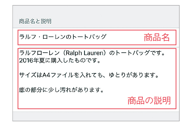 商品名と商品の説明欄｜引越しの不用品をメルカリで高く売るコツをネットオークションの達人に聞いてきた