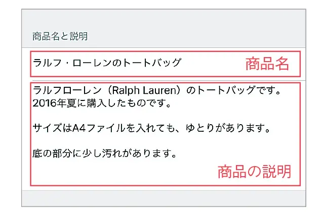 商品名と商品の説明欄|引越しの不用品をメルカリで高く売るコツをネットオークションの達人に聞いてきた