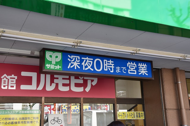 ちなみにサミットは駅前にもあって、こちらは深夜0時まで営業|東京メトロ直通運転開始で便利になる街「北綾瀬」「方南町」をサキドリ取材してきた
