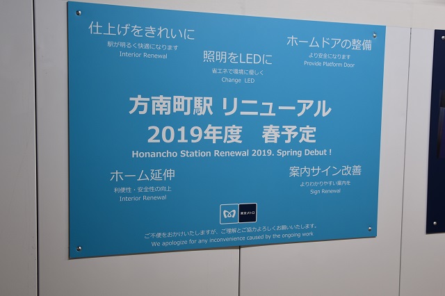 そんな方南町駅のリニューアル工事は2019年春に完了予定。ホームの延伸のみならず、全体的にきれいになるようだ|東京メトロ直通運転開始で便利になる街「北綾瀬」「方南町」をサキドリ取材してきた