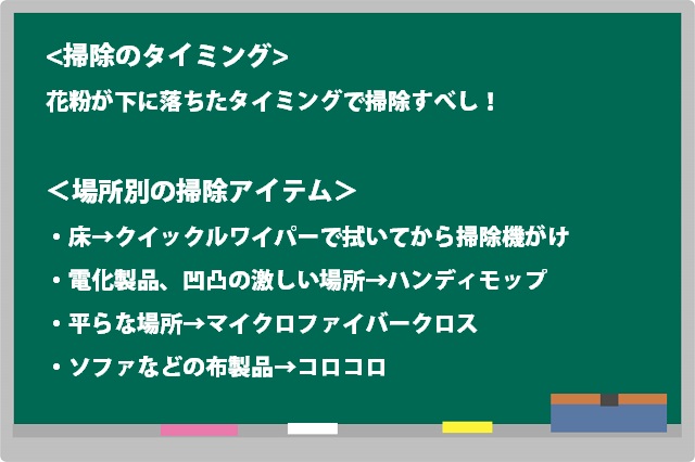 花粉を舞い上げない掃除のポイントと場所別の掃除アイテム|家事・収納アドバイザーの本多弘美先生に教わった、花粉を除去する掃除の方法