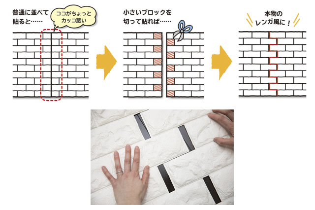 つなぎ目部分がかっこ悪いので、小さいブロックを切って組み合わせるようにして貼っていこう。このテクニックさえ覚えれば、レンガシートがきれいに貼れる！｜【賃貸DIY】狭いキッチンに！調理スペースや収納棚になるキッチンカウンターの作り方