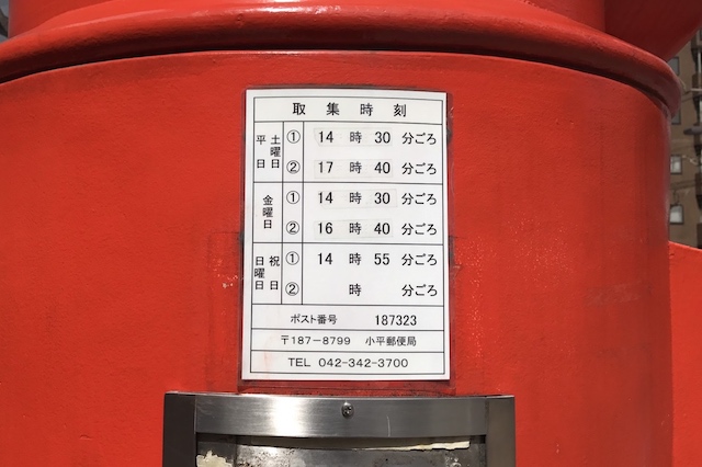 ただのオブジェではなく、ちゃんと通常のポストとして使用されているよ!|〝日本一大きい丸ポスト〟のある街・小平はノスタルジック&SNS映えする風景の宝庫だった
