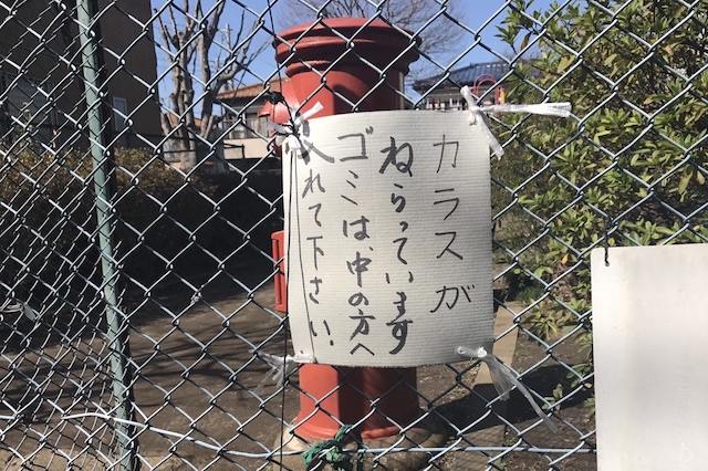 ゴミ集積所越しに赤いヤツ、発見!|〝日本一大きい丸ポスト〟のある街・小平はノスタルジック&SNS映えする風景の宝庫だった