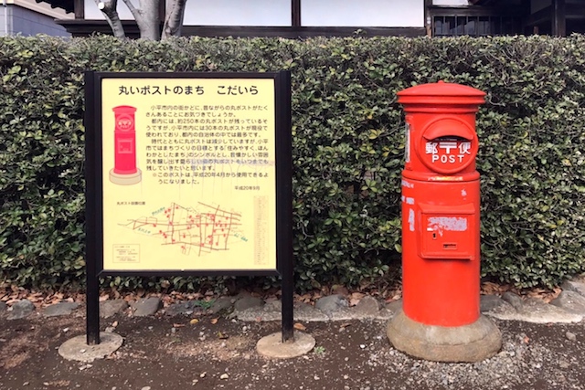 小平ふるさと村の正門そばに、これまた丸ポスト!|〝日本一大きい丸ポスト〟のある街・小平はノスタルジック&SNS映えする風景の宝庫だった