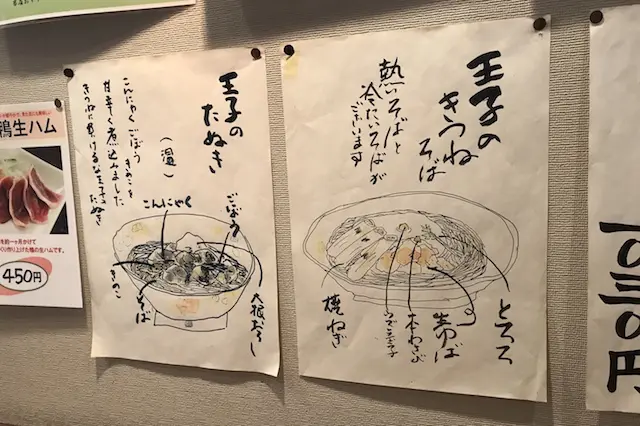 オリジナル蕎麦の「王子シリーズ」は、きつね、たぬき、もぐら(辛味大根のおろし蕎麦)のほか、星の王子さま(切り口が星型のオクラなどを添えた蕎麦)がある|老舗のそば屋・無識庵 越後屋(王子)