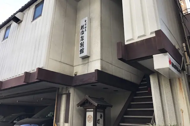 寄席が楽しめるのは別館の宴会場らしい。食前に案内していただいた|老舗のそば屋・無識庵 越後屋(王子)