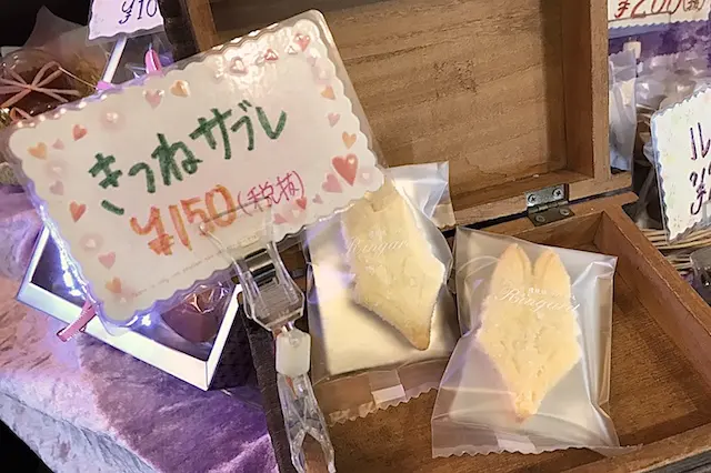 きつねのサブレ162円。サクサクした食感のサブレでチョコレートをサンドしている|ケーキ屋 ランギャール(王子)