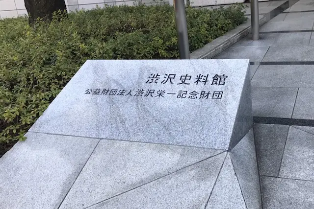 近代日本の礎をつくった渋沢栄一の志を伝える「渋沢史料館」もある|“日本最初の公園”飛鳥山公園がある街・王子を新旧グルメに胸キュンしながら歩いてみた