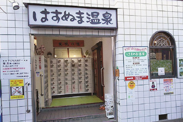 気が抜けるような「はすぬま温泉」のフォントに癒やされる|はすぬま温泉(蓮沼)の看板
