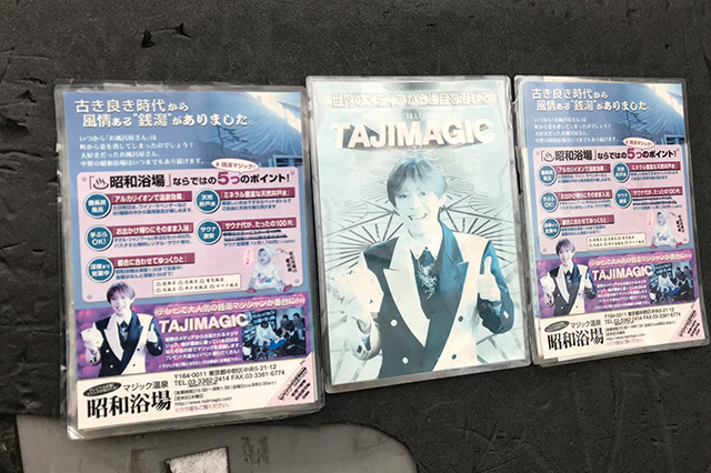 マジックショーが見たい方は15時30分以降に電話にて問合せを！｜サブカルの聖地・中野にある個性的な銭湯・天神湯、寿湯、昭和浴場、高砂湯を巡ってきた