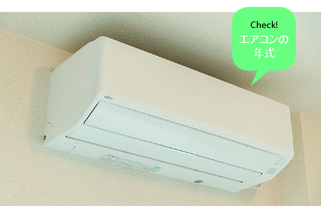 エアコンは、2010年式以降なら問題ないが、それ以前だと少し電気代は割高となる|知っておけばひとりでも安心!内見の仕方や当日の流れ、チェックしておきたい注意ポイント