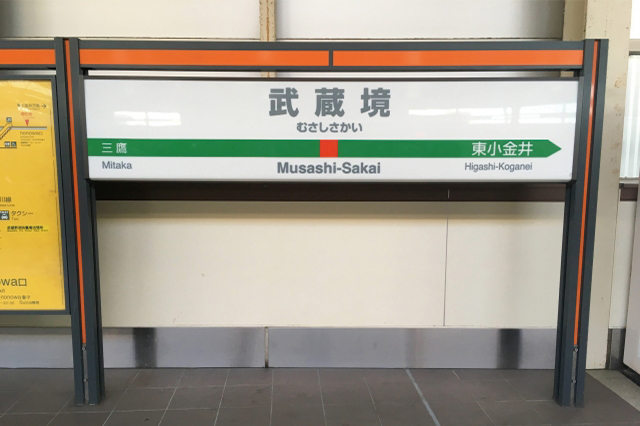 武蔵境駅|最寄駅「武蔵境」の男女30人に生の声を聞いた! 武蔵境の住みやすさ、家賃相場、治安、買い物、アクセスは?
