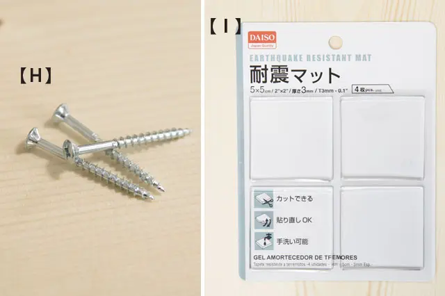 ネジの入り数や価格は販売店によって異なる(素材によっても異なる)|【賃貸DIY】服も小物もすっきり収納! 人気のラブリコでオープンシェルフを作ろう