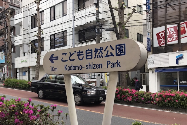 さらに進んだ先には「こども自然公園」があるんだって♪|「日本初のタワー海鮮丼」に挑むべく二俣川を訪ねたら新幹線からせんべろまで楽しめた