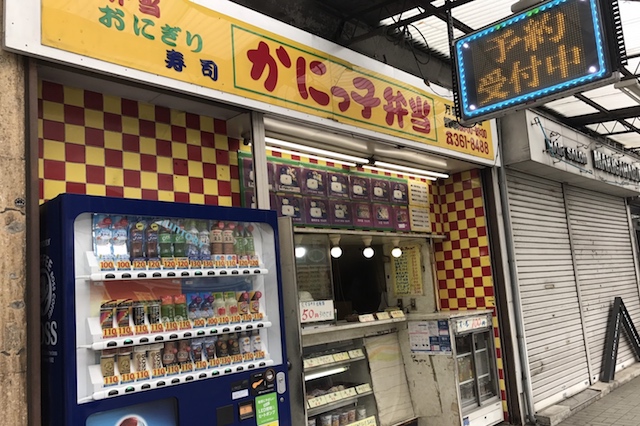 赤と黄をふんだんに散りばめた店構え、嫌いじゃないです|「日本初のタワー海鮮丼」に挑むべく二俣川を訪ねたら新幹線からせんべろまで楽しめた