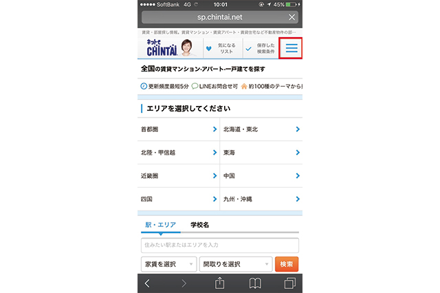 ①トップページのメニューをクリック|CHINTAIネットのトップページ画面|駅から遠い物件でも不便じゃない!知らないと損する、自転車生活のメリット