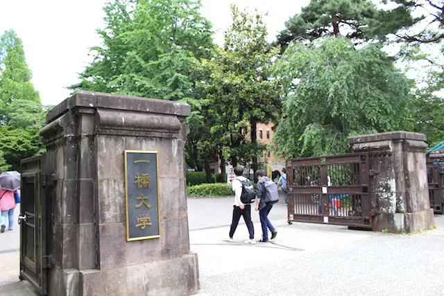 一橋大学