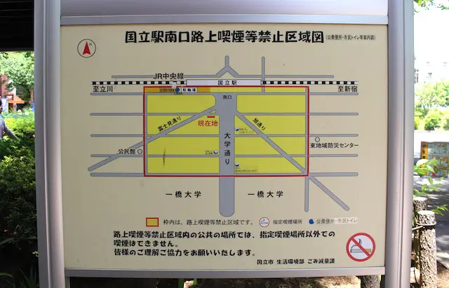 国立駅禁煙区域
