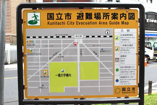国立駅避難場所