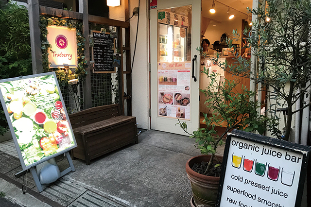 広尾湯の真裏にあるオーガニックジュースバー「Trueberry」|オーガニックジュースバー「Trueberry」(広尾)の外観