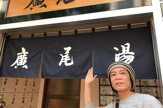 広尾駅の真裏にある「広尾湯」|ハイソな街・広尾の銭湯 広尾湯の外観