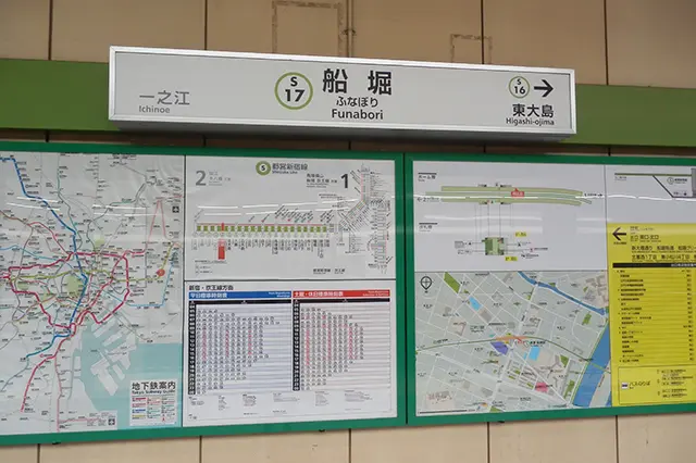 都営新宿線船掘駅