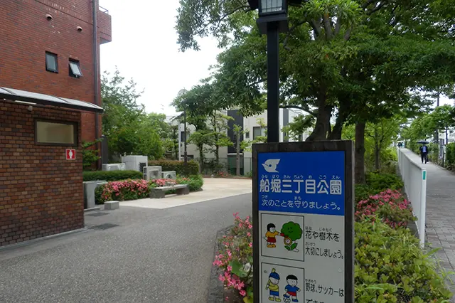 船堀三丁目公園