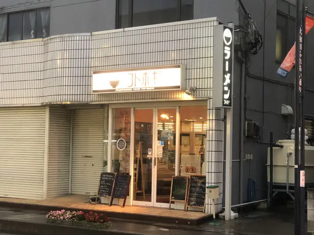 ラーメン屋「コトホギ」