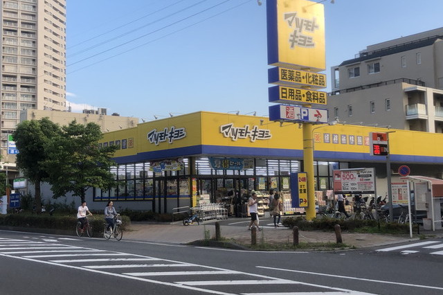 マツモトキヨシ北与野駅前店