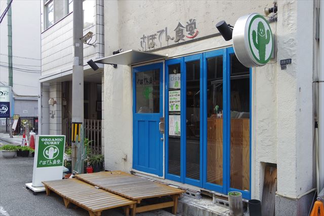 サボテン食堂