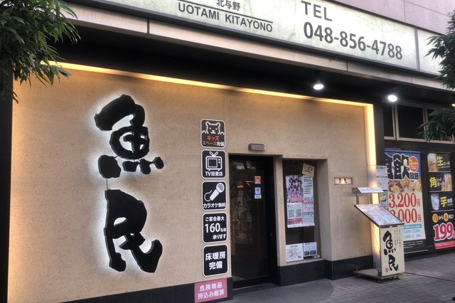 魚民