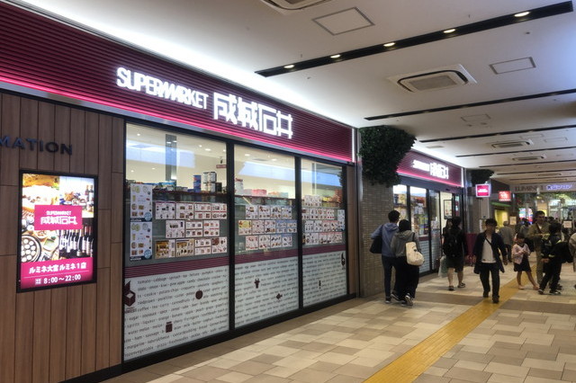 成城石井