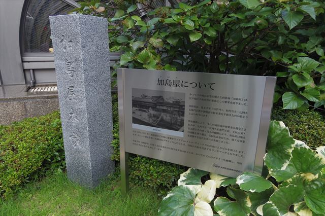 加島屋記念碑