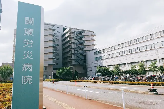 関東労災病院
