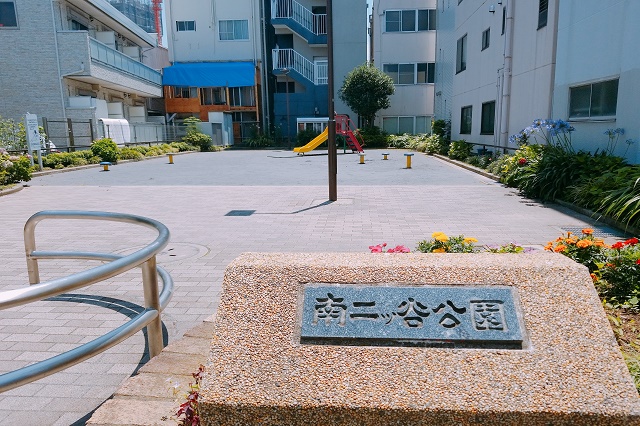 南二ツ谷公園
