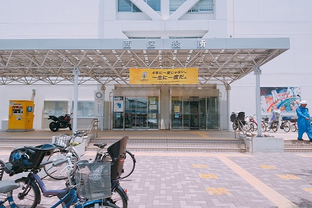 西区役所