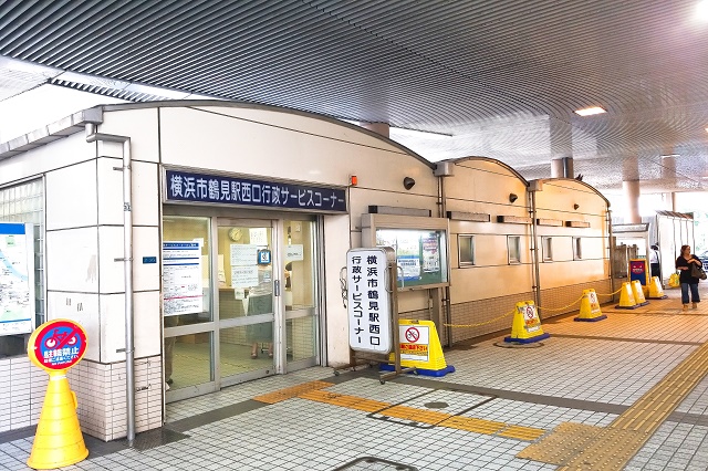 横浜市鶴見駅西口行政サービスコーナー