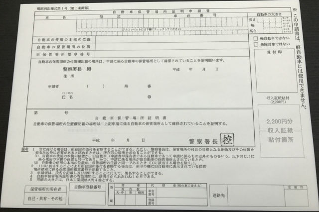 引越しの際に必要な車の手続きまとめ 自動車関係の住所変更 車庫証明 車検証など Chintai情報局