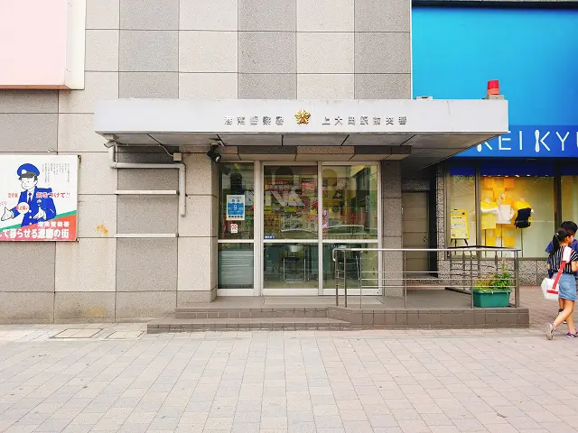 上大岡駅前交番