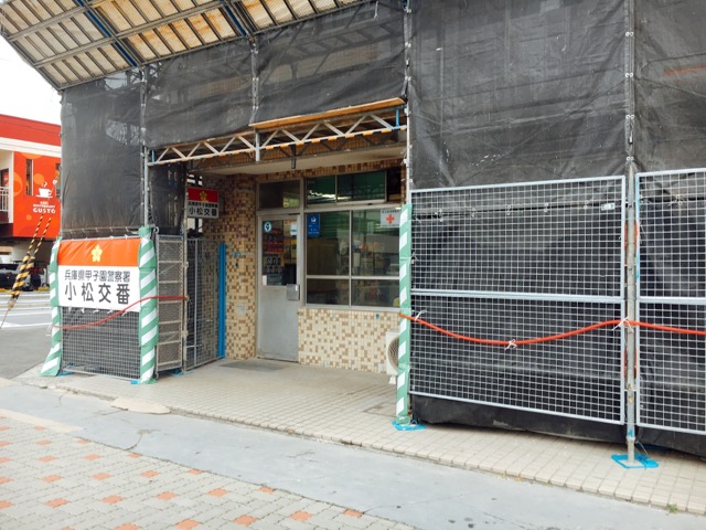 小松交番