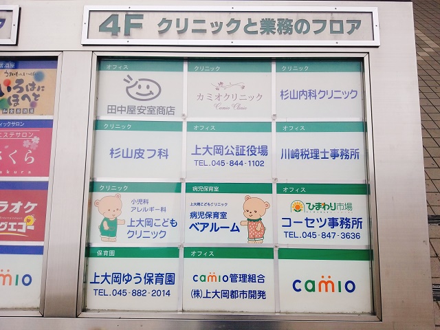 上大岡の病院
