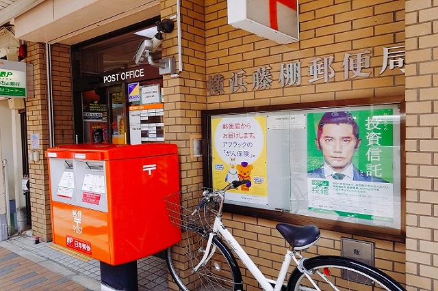 藤棚郵便局