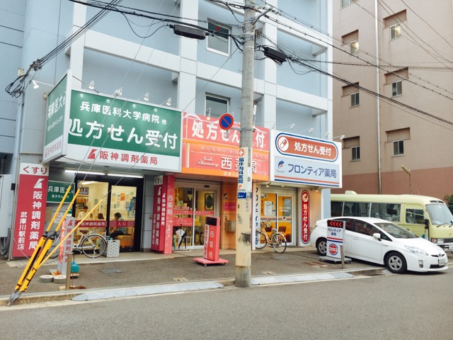武庫川駅の処方箋薬局