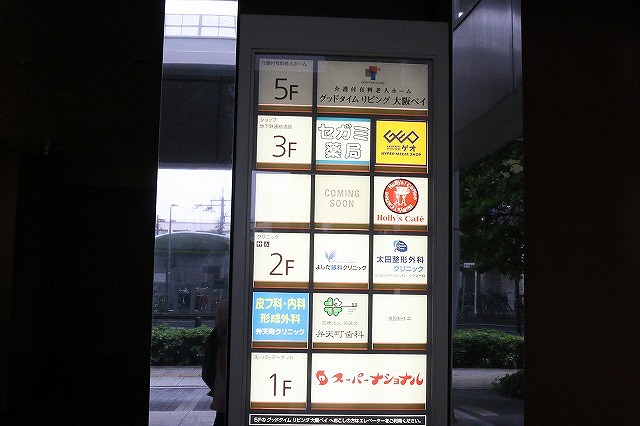 大阪ベイタワーのテナント