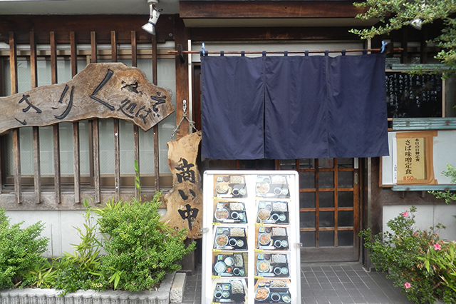 そば処栗城の正面外観