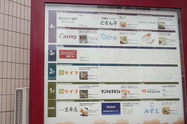 瑞江駅内のテナント案内板