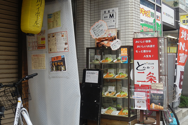 とんかつ二条